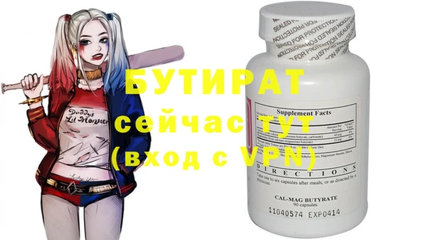 бутират Бородино